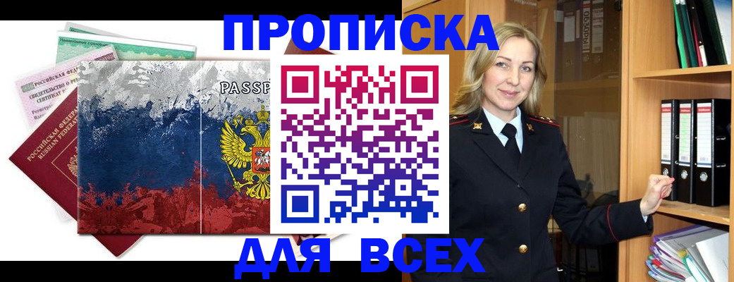 прописка законно в Симе