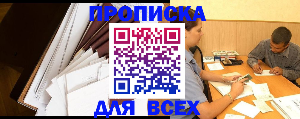 прописка в квартире в Симе