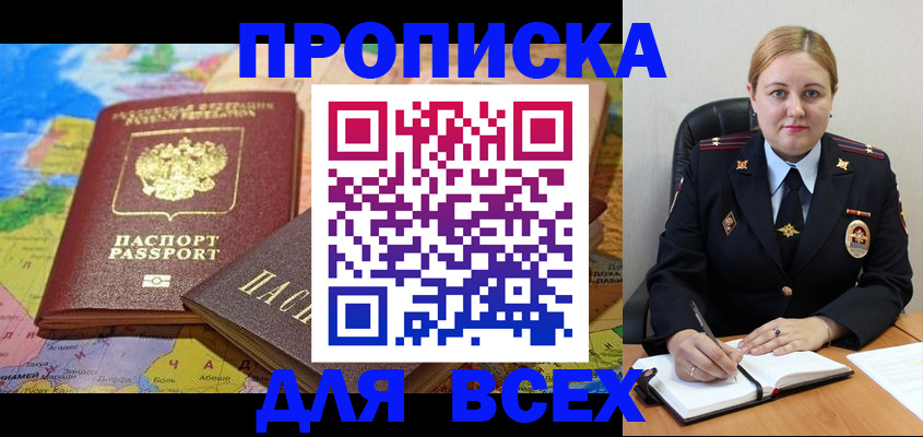 прописка в Симе